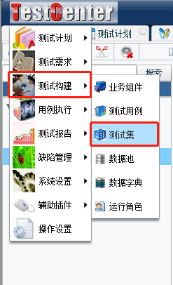 測(cè)試集管理