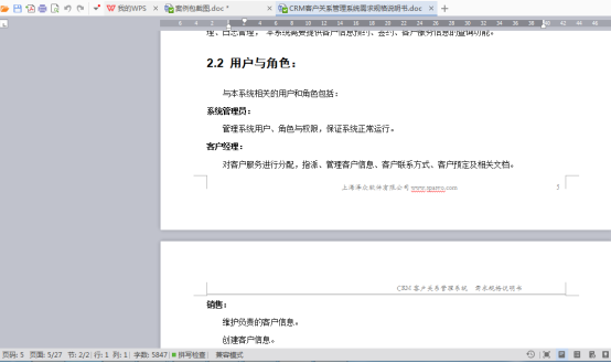 系統需求說明書