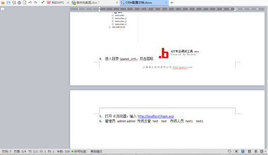 系統配置文檔