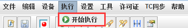 執行菜單 