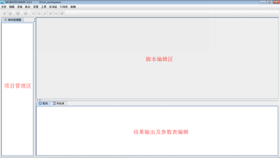 IDE環境三個區域 