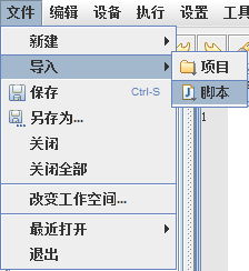 新建腳本、導入腳本 