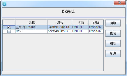  單機執行腳本回放 