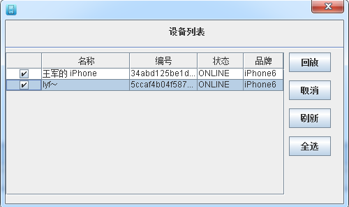 多機執行腳本回放 
