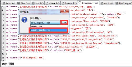 腳本串聯 