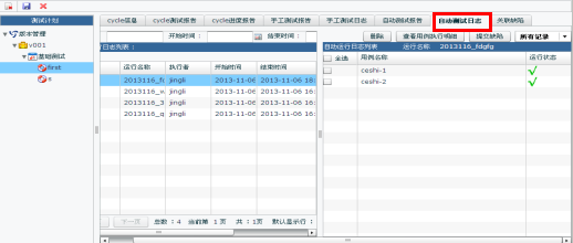 測試數據批量執行避免重復勞動