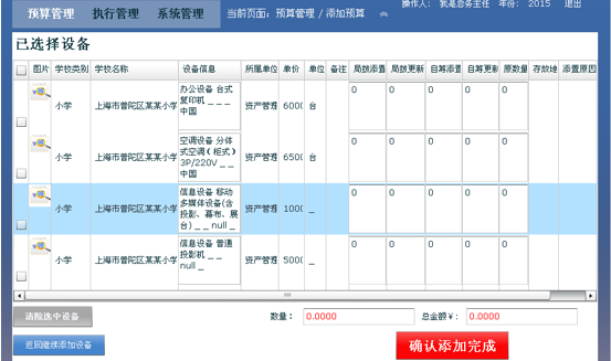 根據(jù)類別、數(shù)量來創(chuàng)建預算數(shù)據(jù)