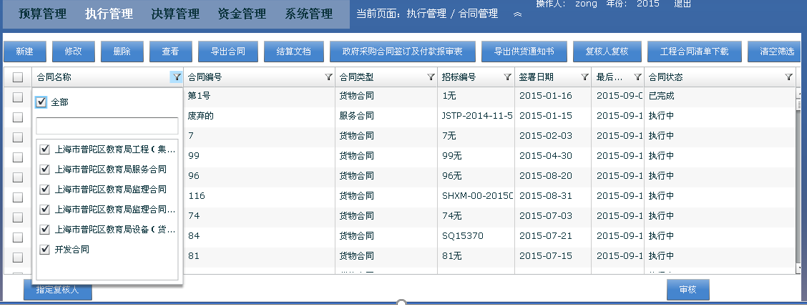 采購完成，扣除預算數(shù)