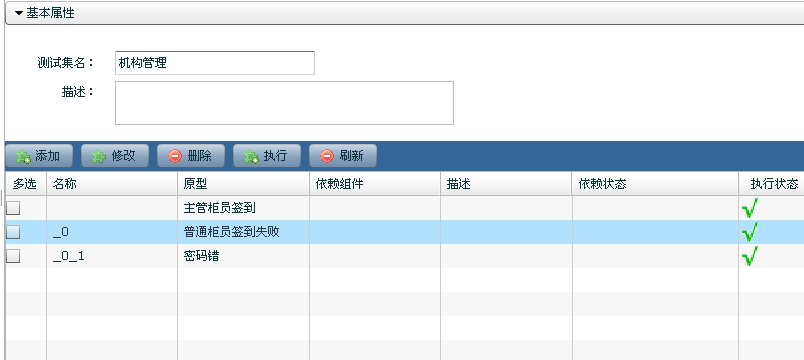根據測試用例，編寫測試腳本