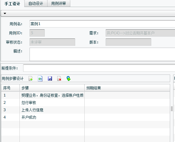 手工設計與導入測試用例