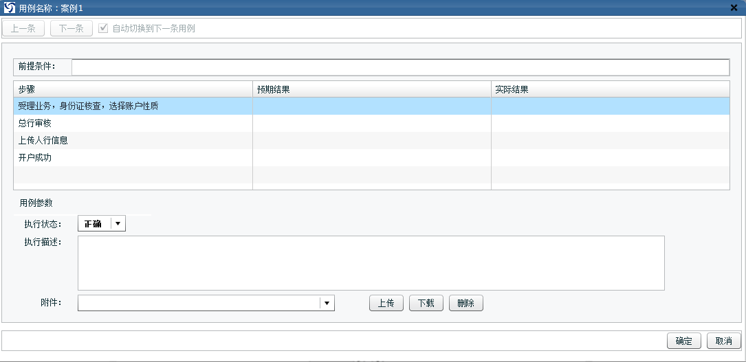 記錄測試用例執行過程