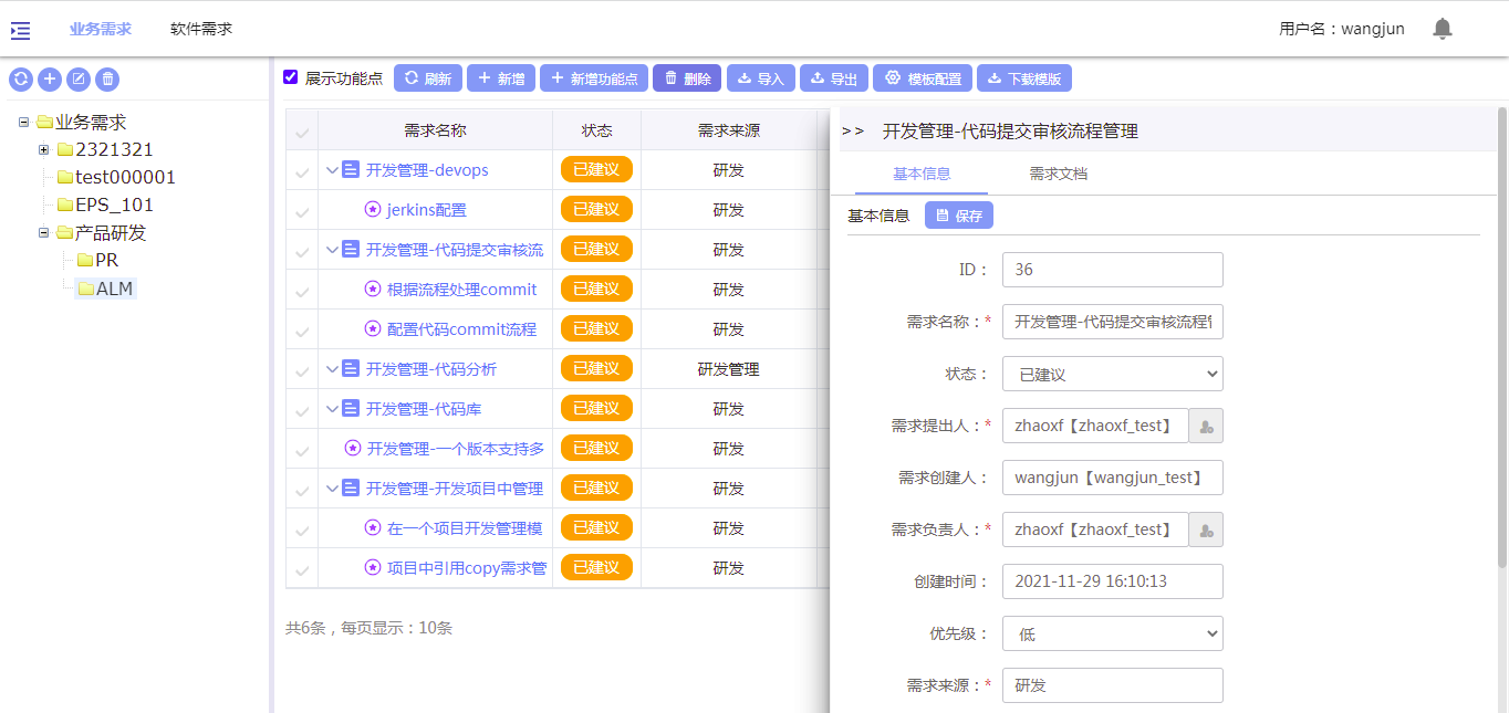 面向業務：面向業務需求的條目化跟蹤管理