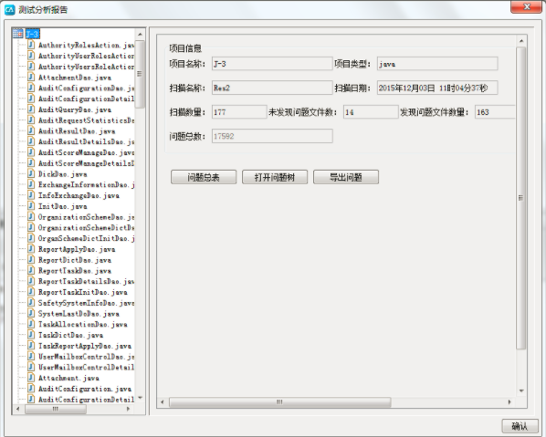 java靜態代碼分析工具