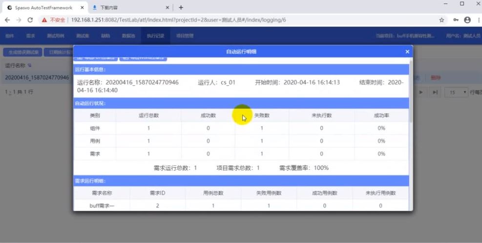 ATF自動化測試框架軟件